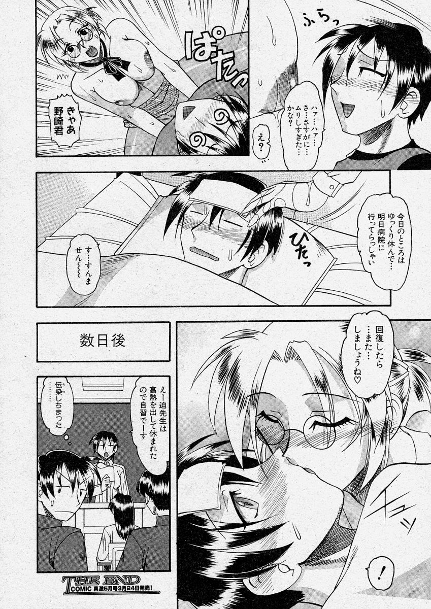 【エロ漫画】【エロ漫画】体調不良で早退する生徒を送り看病まですると襲われる生徒指導の女教師…ディープキスから乳首を舐められ強制パイズリから拒めずに中出しセックスでイキ狂う!【木工用ボンド:せんせいのひみつ】