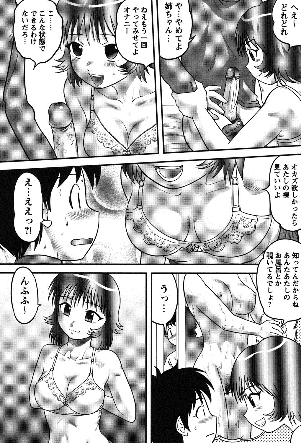 【エロ漫画】【エロ漫画】自分のパンツでオナニーしていた弟に顔射された巨乳お姉さん…服を脱いで誘惑すると無理やり逆レイプして童貞を奪い、中出し姉弟セックスしてイキまくる【後藤寿庵:オナニー見られた!?】