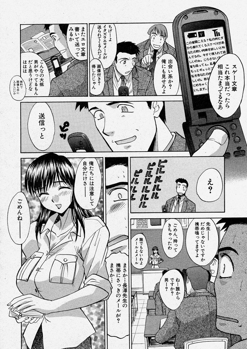 【エロ漫画】【エロ漫画】エッチな画像を見られ口止めエッチしちゃうお姉さん…おっぱい揉みをされて生ハメ中出しいちゃラブセックスしちゃう【板場広し：着信あり】