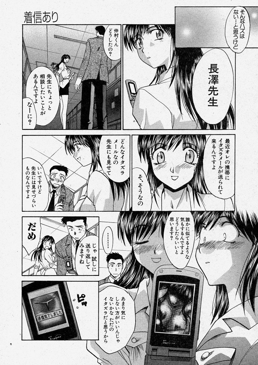 【エロ漫画】【エロ漫画】エッチな画像を見られ口止めエッチしちゃうお姉さん…おっぱい揉みをされて生ハメ中出しいちゃラブセックスしちゃう【板場広し：着信あり】
