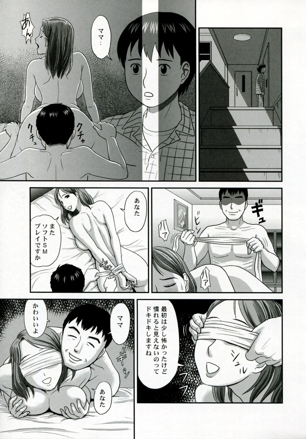 【エロ漫画】【エロ漫画】セックス中に父親と入れ替わり息子に犯されちゃう母親…バックで生ハメ中出し近親相姦セックスしちゃう【絵魔：ふたりのパパ】