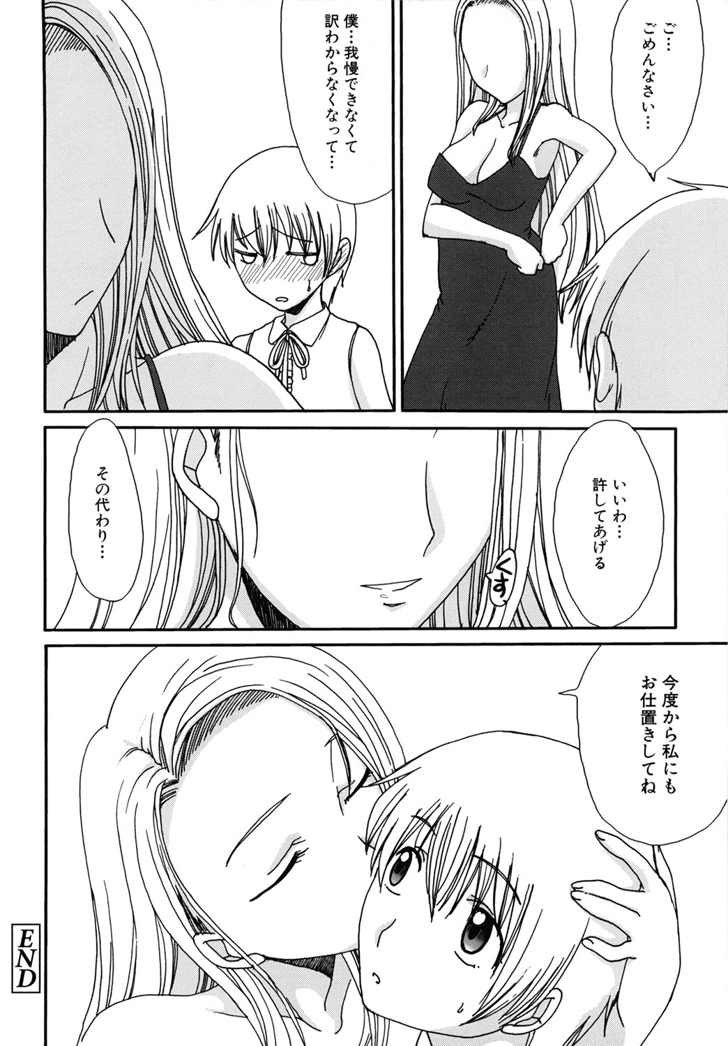 【エロ漫画】【エロ漫画】ショタな息子が反抗的なので足コキでお仕置きする美人母が今度は女装させてスパンキング、尻を叩かれ思わず射精してしまう息子が母の膣に生挿入!【昇龍亭圓楽:アンビヘレンド】