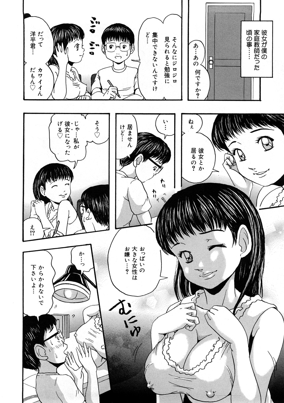 【エロ漫画】【エロ漫画】電車内で痴漢を促し誘惑する家庭教師のお姉さん…クンニや騎乗位で生ハメ中出しいちゃラブセックスしちゃう【Nao：誘惑】