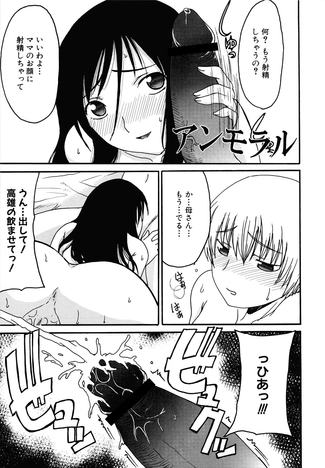 【エロ漫画】【エロ漫画】母親に手コキでイカされてザーメンぶっかけたらお掃除フェラされちゃう息子…調教されて近親相姦でいちゃラブ中出しセックス【昇龍亭圓楽:アンモラル】