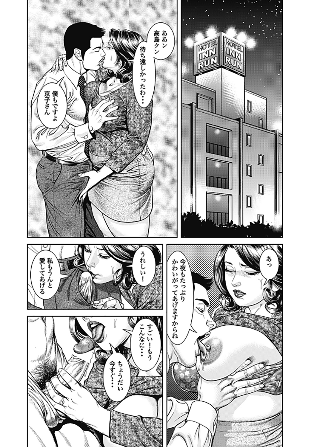 【エロ漫画】不倫相手とハードなセックスを終えたばかりなのに息子に発情して騎乗位で襲い掛かる熟女母【セニョール大悦：母胎回帰〜巨乳母よろめき愛〜】