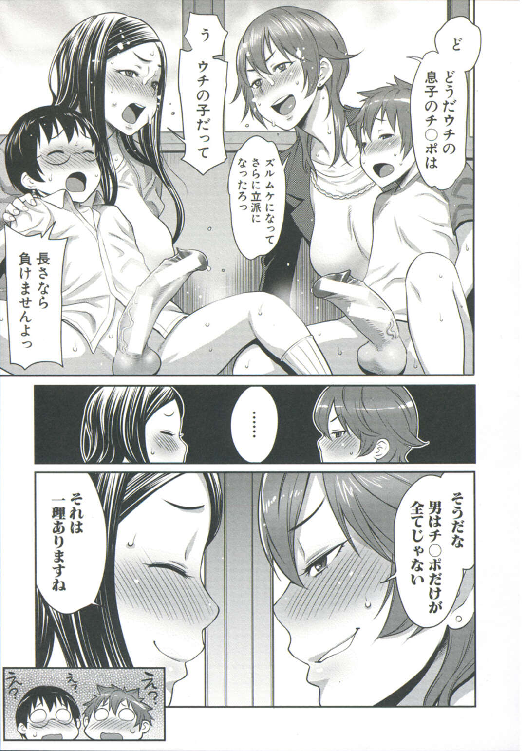 【エロ漫画】【エロ漫画】学校の三者面談で出くわしたライバルママ友に自慢のショタ息子のデカチンを見せつけ合う変態母親たちは、近親母子相姦4P乱交繰り広げちゃう!【アガタ:息子自慢】