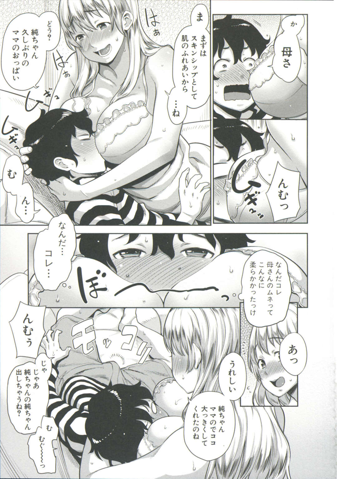 【エロ漫画】【エロ漫画】息子自慢で張り合う母親…騎乗位やフェラをして生ハメ禁断近親相姦イチャラブセックスしちゃう【アガタ：ママ×パコ】