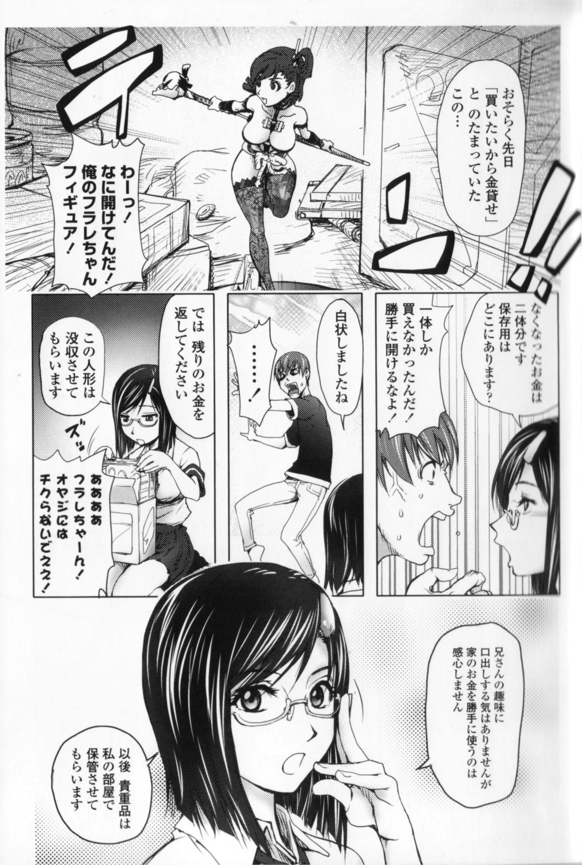 【エロ漫画】【エロ漫画】オタクな兄が真面目でエッチな妹のコスプレ姿に発情してお風呂で誘惑されて不可避で近親相姦エッチしちゃう【蒟吉人：妹☆フィギュア】
