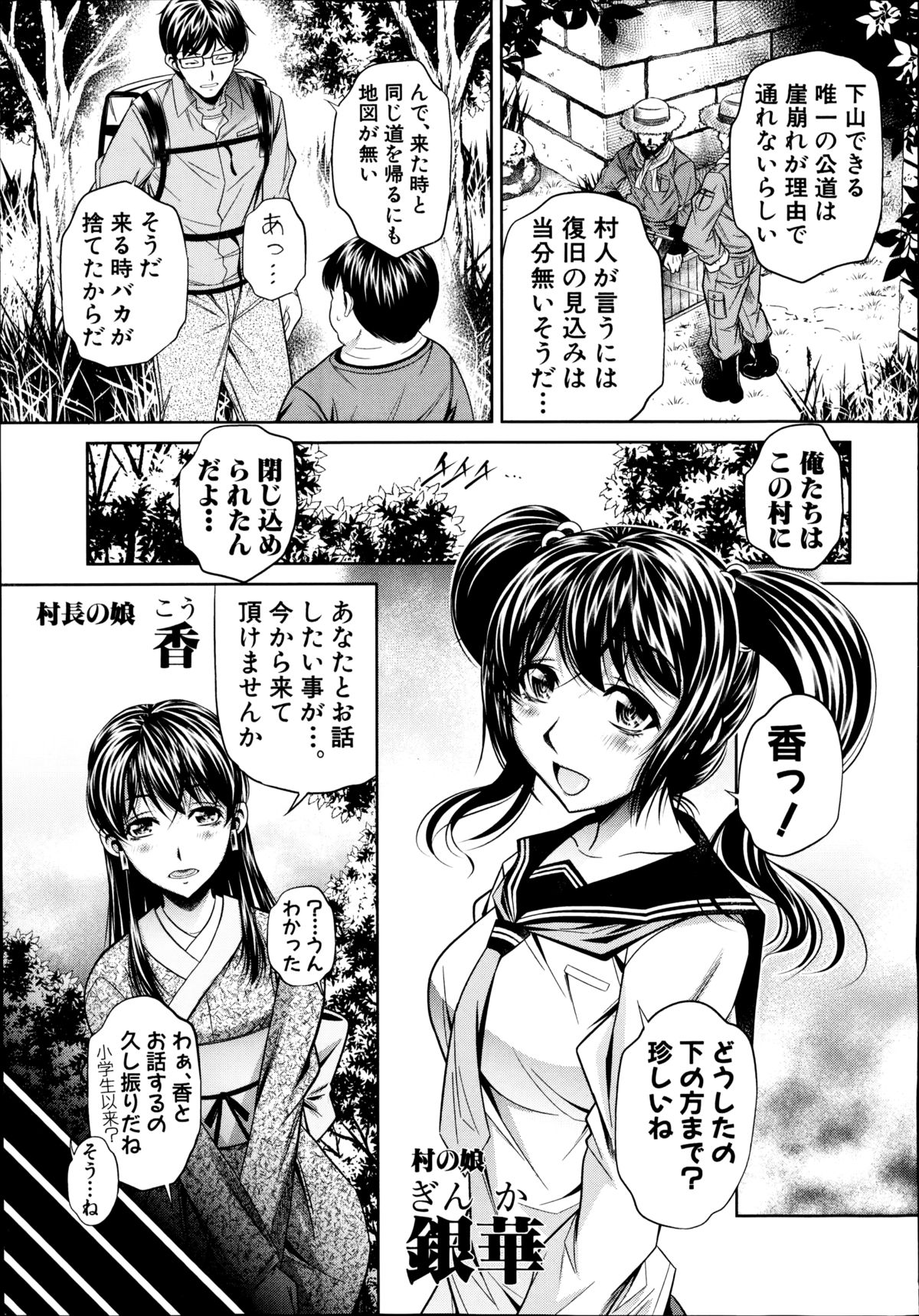 【エロ漫画】【エロ漫画】村の風習で襲われちゃうかわいそうなツインテールのJK…緊縛されてレイプでド変態なトロ顔に集団セックスしちゃう!【NABURU:欲望の集落 第二話】