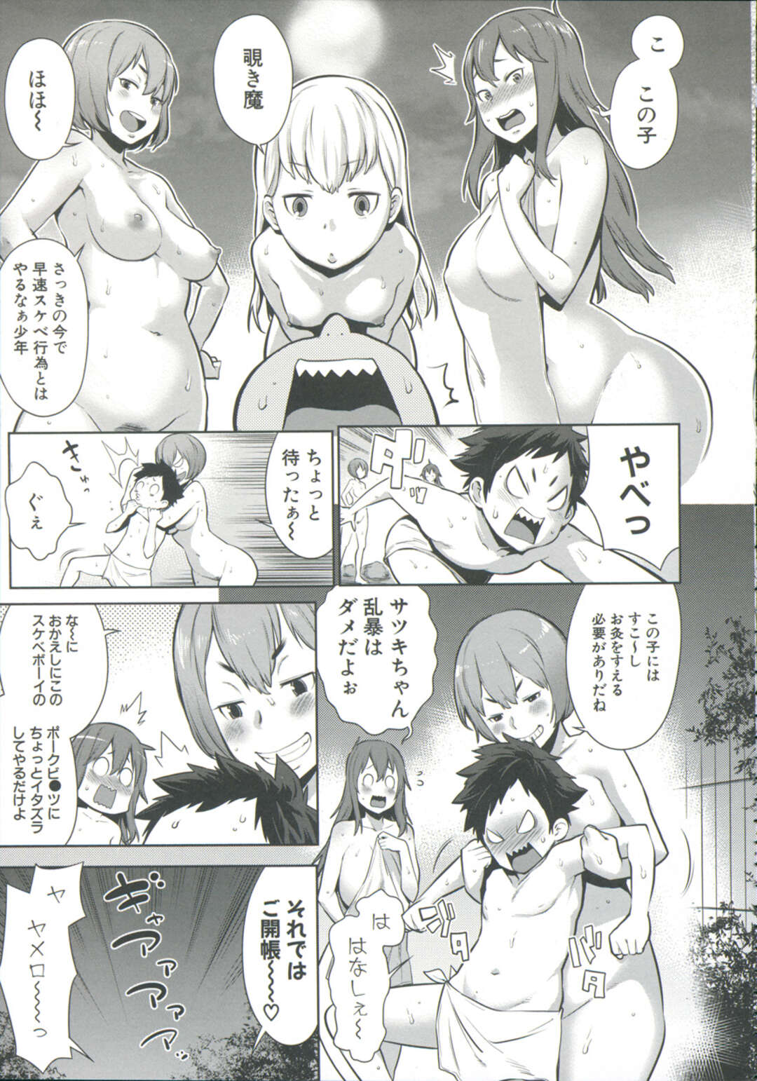 【エロ漫画】【エロ漫画】旅館に泊まりに来た仲良し3人組は温泉に入っていると、女将の息子の覗きを見つけると4Pの乱交セックスを始める。【アガタ:大乱交!おねショタ温泉】
