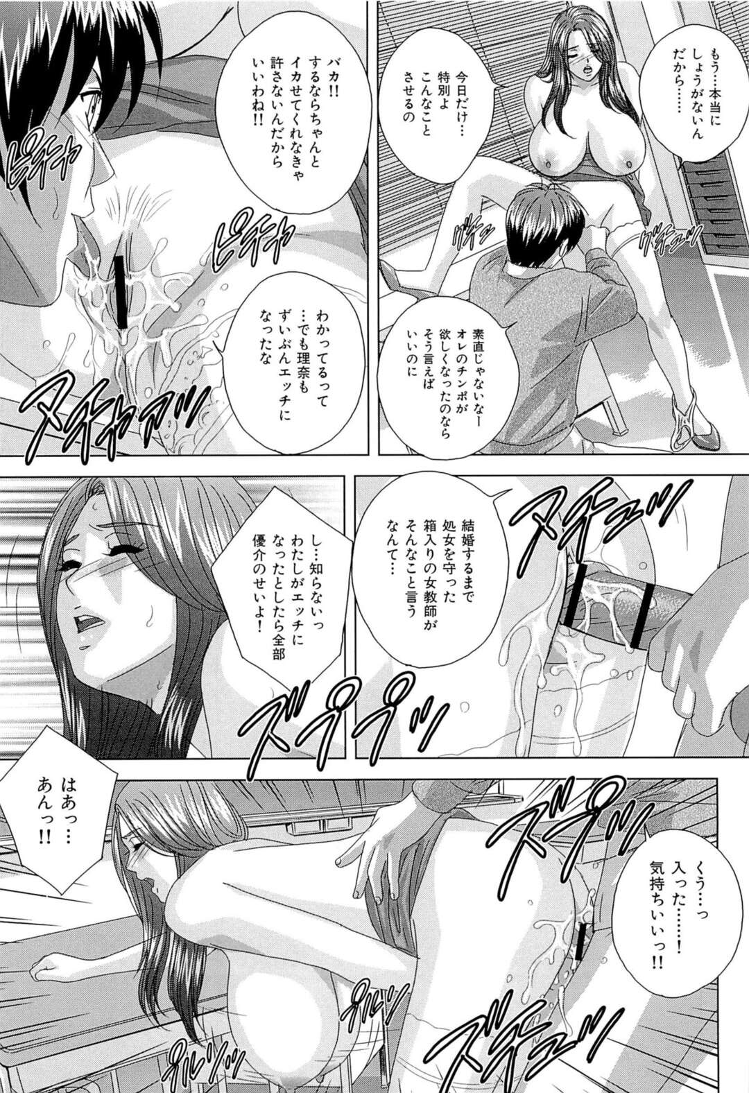 【エロ漫画】【エロ漫画】こっそり学校の生徒指導室で教え子とエッチしちゃう巨乳の女教師…乳首舐めや手マンをされてバックで生ハメいちゃラブセックスしちゃう【にしまきとおる:ひみつのマドンナ先生】