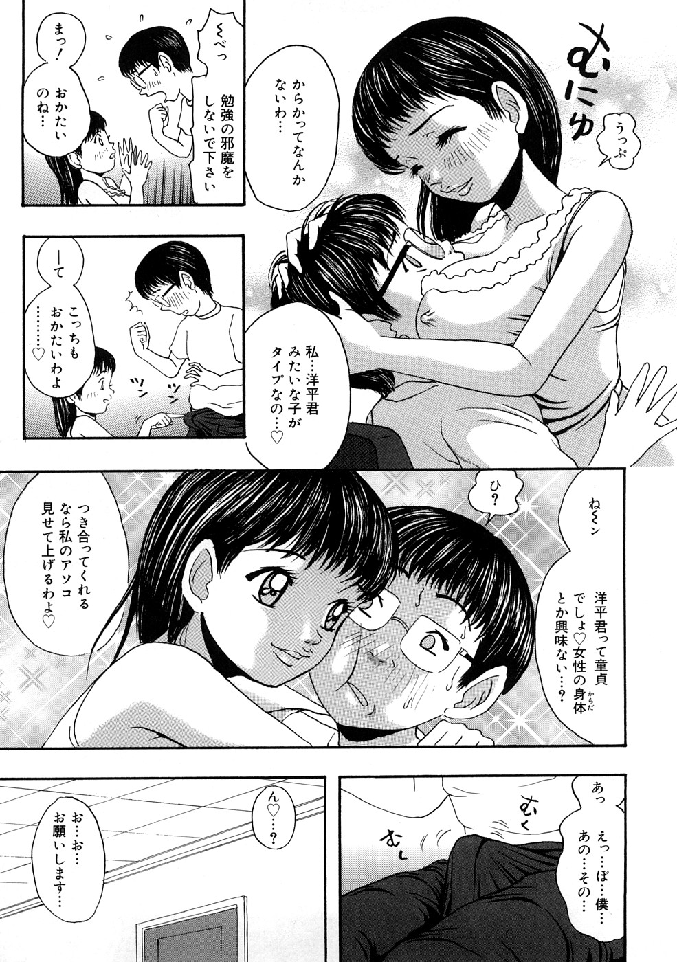 【エロ漫画】【エロ漫画】電車内で痴漢を促し誘惑する家庭教師のお姉さん…クンニや騎乗位で生ハメ中出しいちゃラブセックスしちゃう【Nao：誘惑】