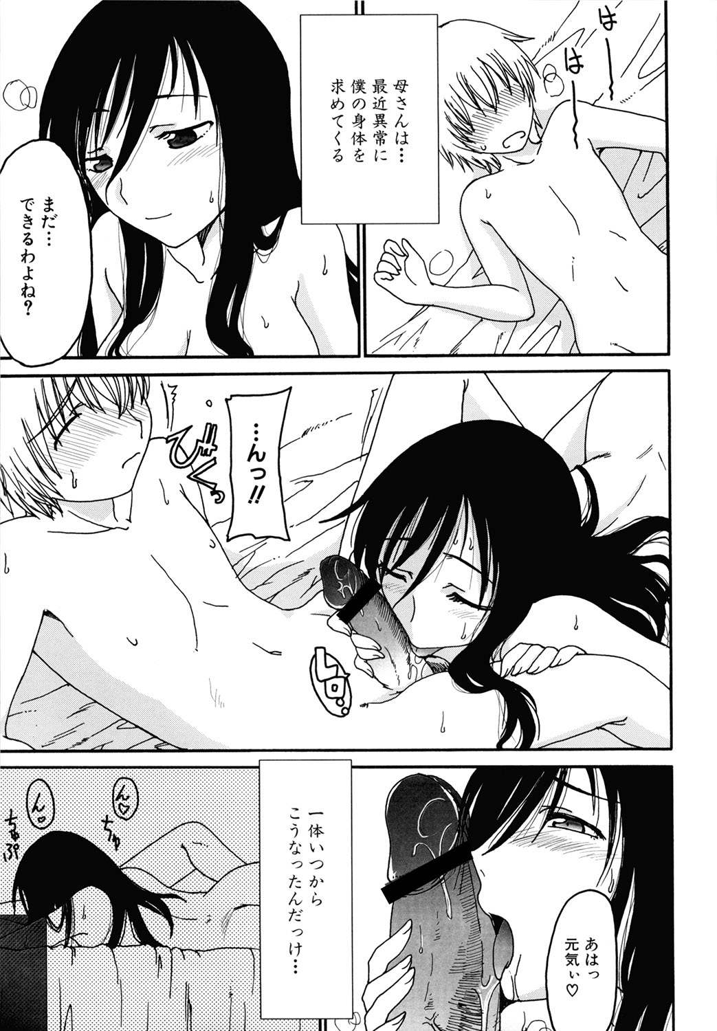 【エロ漫画】【エロ漫画】母親に手コキでイカされてザーメンぶっかけたらお掃除フェラされちゃう息子…調教されて近親相姦でいちゃラブ中出しセックス【昇龍亭圓楽:アンモラル】