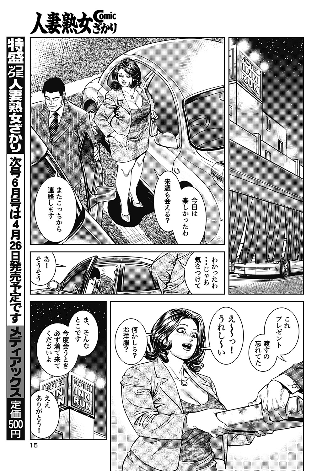 【エロ漫画】不倫相手とハードなセックスを終えたばかりなのに息子に発情して騎乗位で襲い掛かる熟女母【セニョール大悦：母胎回帰〜巨乳母よろめき愛〜】