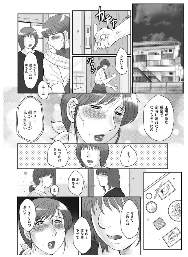 【エロ漫画】【エロ漫画】息子や息子の友人たちに犯されまくる母親…フェラや騎乗位で２穴同時挿入で中出し輪姦レイプで調教させられちゃう【風船クラブ：母姦獄】
