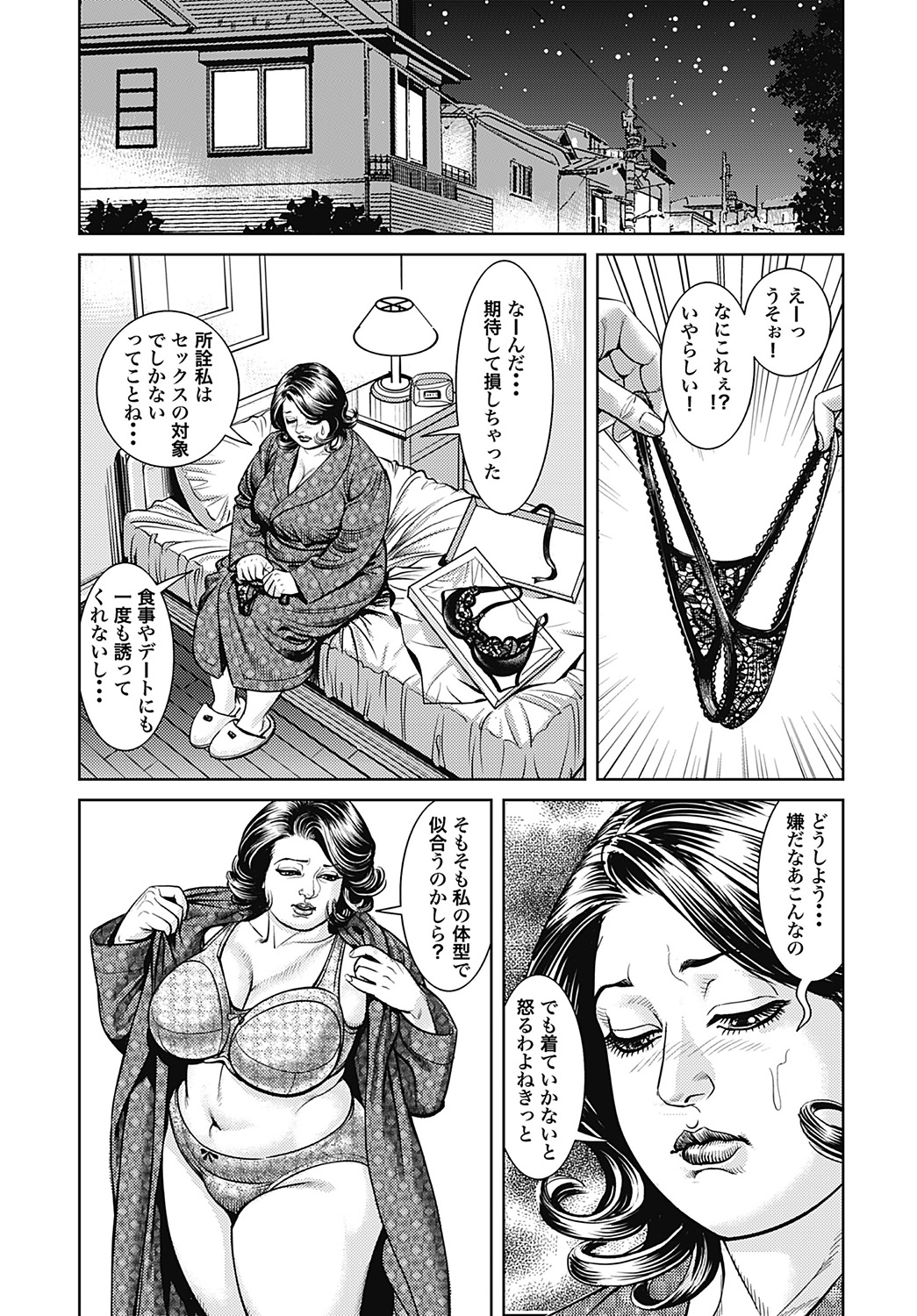 【エロ漫画】不倫相手とハードなセックスを終えたばかりなのに息子に発情して騎乗位で襲い掛かる熟女母【セニョール大悦：母胎回帰〜巨乳母よろめき愛〜】