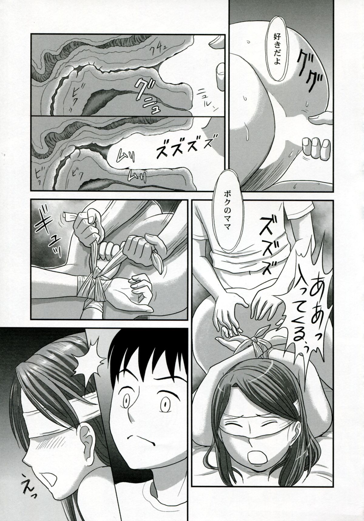 【エロ漫画】【エロ漫画】セックス中に父親と入れ替わり息子に犯されちゃう母親…バックで生ハメ中出し近親相姦セックスしちゃう【絵魔：ふたりのパパ】