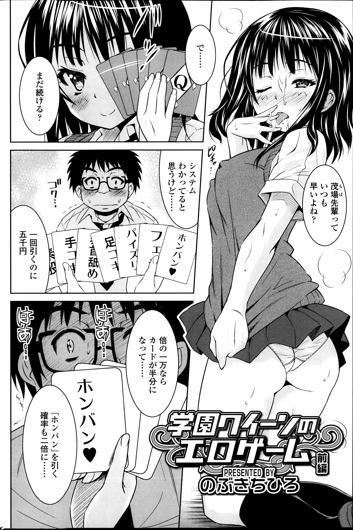 【エロ漫画】【エロ漫画】巨乳ＪＫが賭けでイカサマしたことがバレてしまい、拘束されてクンニされたりバックからおまんこにチンポ挿入されて処女喪失…中出しされたり電マ責めされたりフェラさせられてる【のぶきちひろ：学園クイーンエロゲーム】