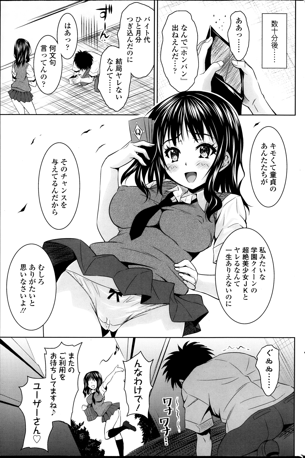 【エロ漫画】【エロ漫画】巨乳ＪＫが賭けでイカサマしたことがバレてしまい、拘束されてクンニされたりバックからおまんこにチンポ挿入されて処女喪失…中出しされたり電マ責めされたりフェラさせられてる【のぶきちひろ：学園クイーンエロゲーム】