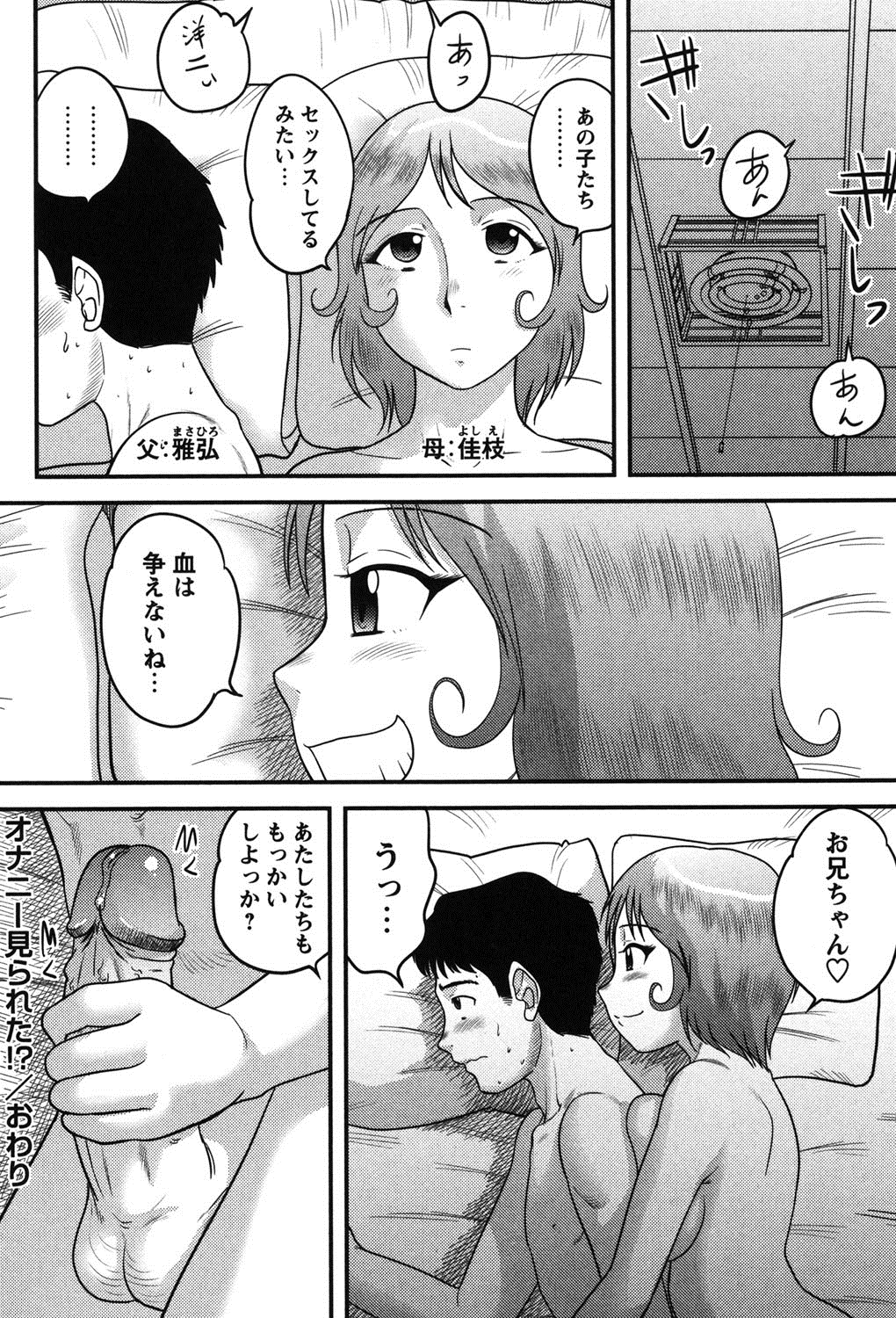【エロ漫画】【エロ漫画】自分のパンツでオナニーしていた弟に顔射された巨乳お姉さん…服を脱いで誘惑すると無理やり逆レイプして童貞を奪い、中出し姉弟セックスしてイキまくる【後藤寿庵:オナニー見られた!?】