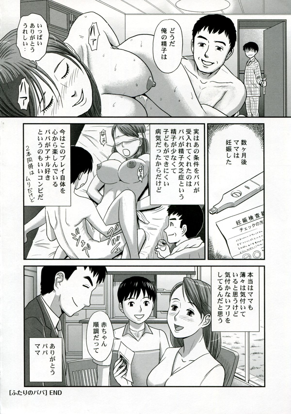 【エロ漫画】【エロ漫画】セックス中に父親と入れ替わり息子に犯されちゃう母親…バックで生ハメ中出し近親相姦セックスしちゃう【絵魔：ふたりのパパ】