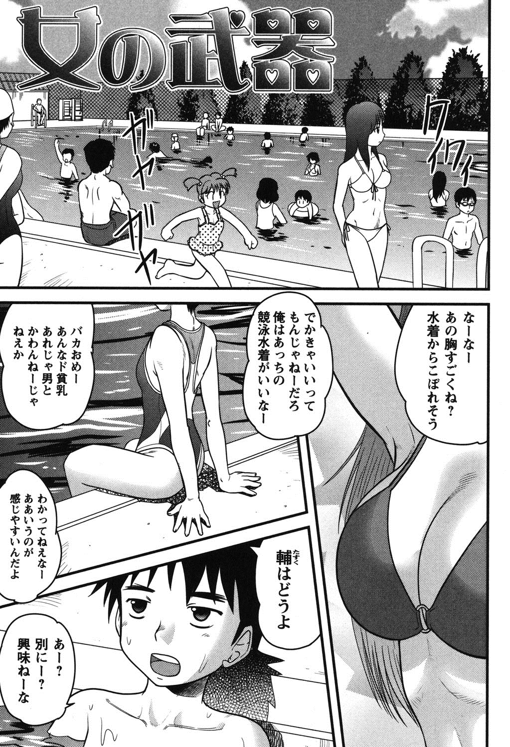 【エロ漫画】【エロ漫画】全裸で誘惑しちゃうビッチな巨乳のお姉さん…フェラをしてバックや騎乗位で生ハメ中出しいちゃラブセックスしちゃう【後藤寿庵：女の武器】