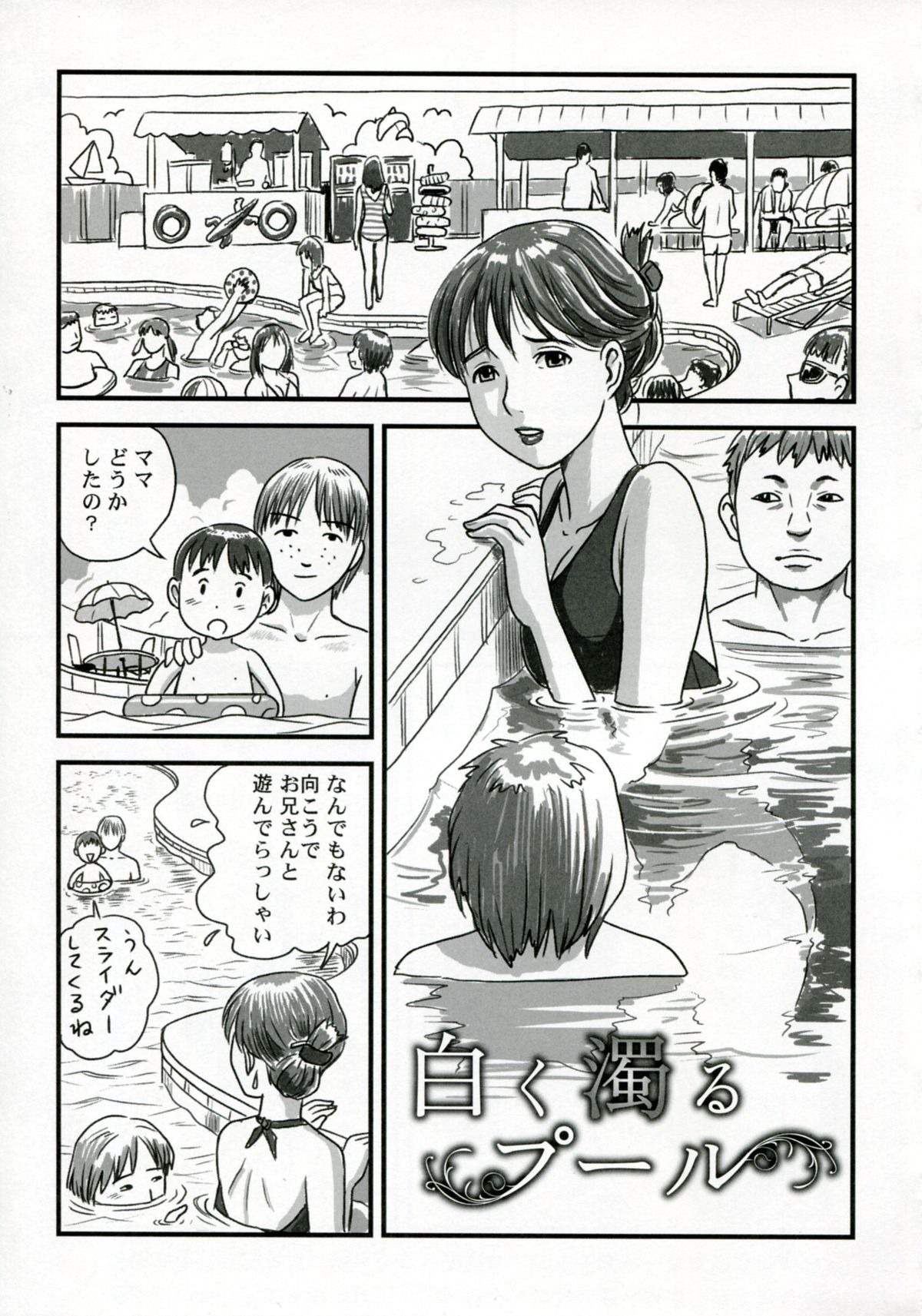 【エロ漫画】【エロ漫画】プールにいき息子に犯されちゃう母親…バックで生ハメ中出しレイプで大衆の前で絶頂イキしちゃう【絵魔：白く濁るプール】