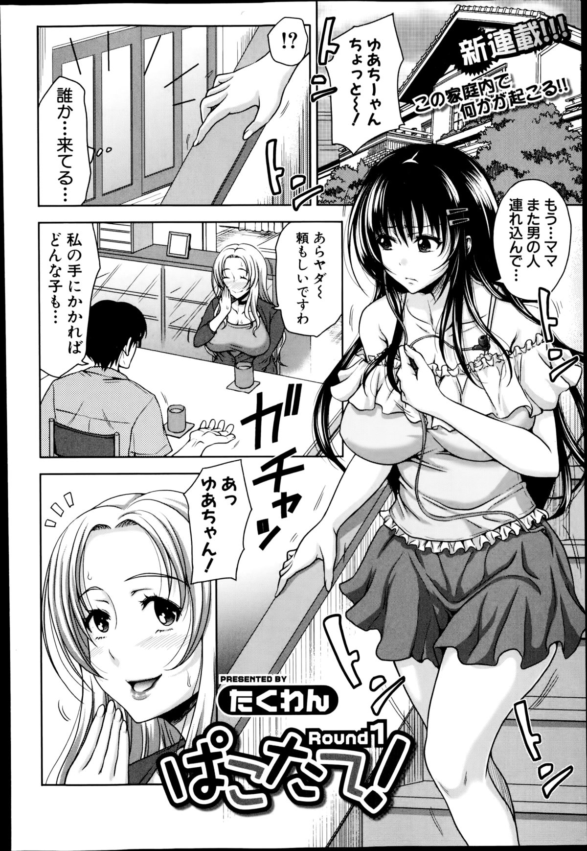 【エロ漫画】【エロ漫画】娘にフラレた家庭教師の先生を誘惑する母親…フェラやクンニをしてデカ尻を出しバック挿入で濃厚セックスに絶頂する【たくわん：ぱこたて！】