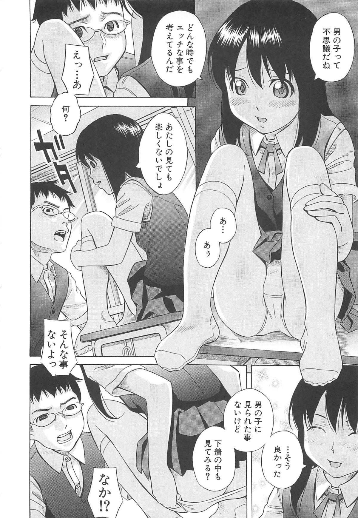 【エロ漫画】【エロ漫画】お願いされてクンニさせちゃうJKお姉さん…そのまま生挿入されてトロ顔で中出しいちゃラブセックスされちゃう【橋田鎮：遊系】