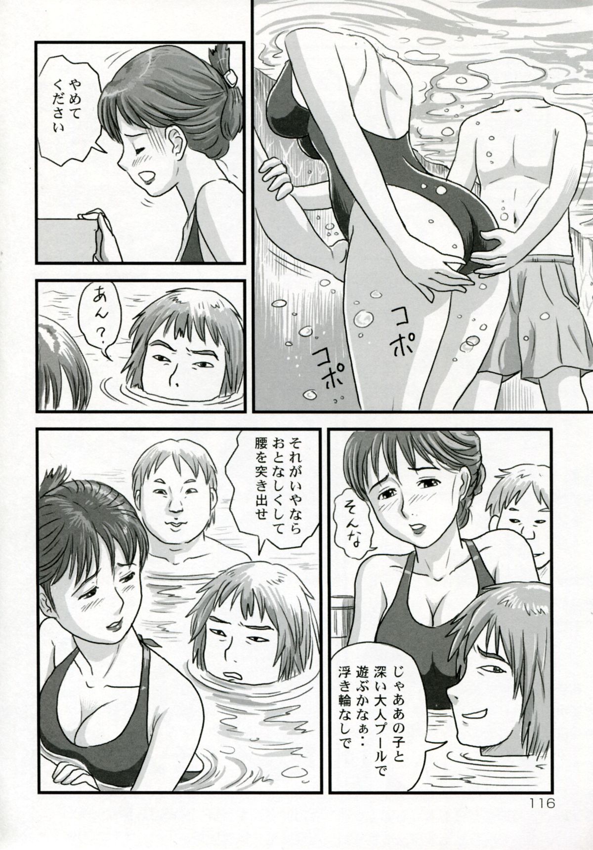 【エロ漫画】【エロ漫画】プールにいき息子に犯されちゃう母親…バックで生ハメ中出しレイプで大衆の前で絶頂イキしちゃう【絵魔：白く濁るプール】