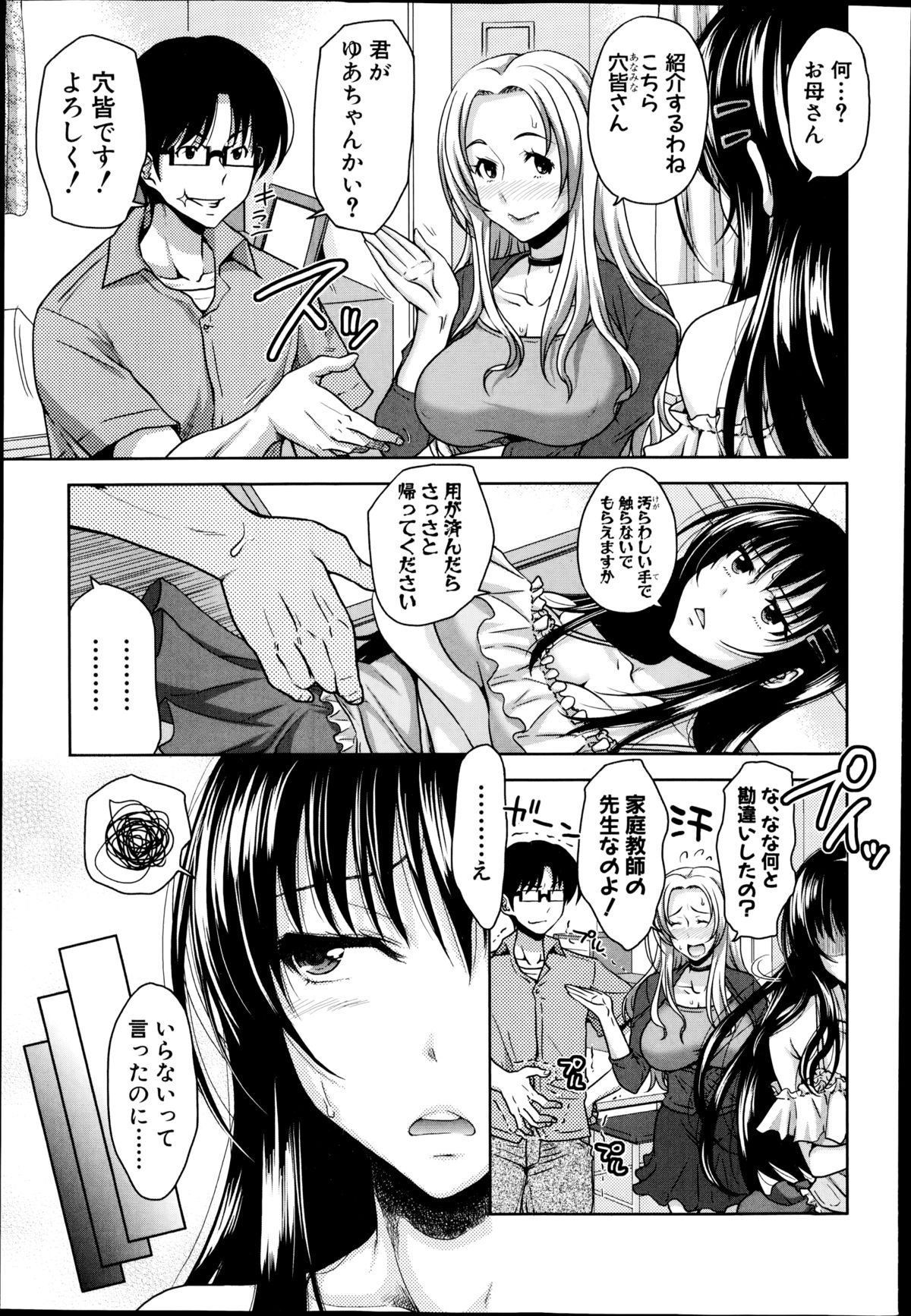 【エロ漫画】【エロ漫画】娘にフラレた家庭教師の先生を誘惑する母親…フェラやクンニをしてデカ尻を出しバック挿入で濃厚セックスに絶頂する【たくわん：ぱこたて！】