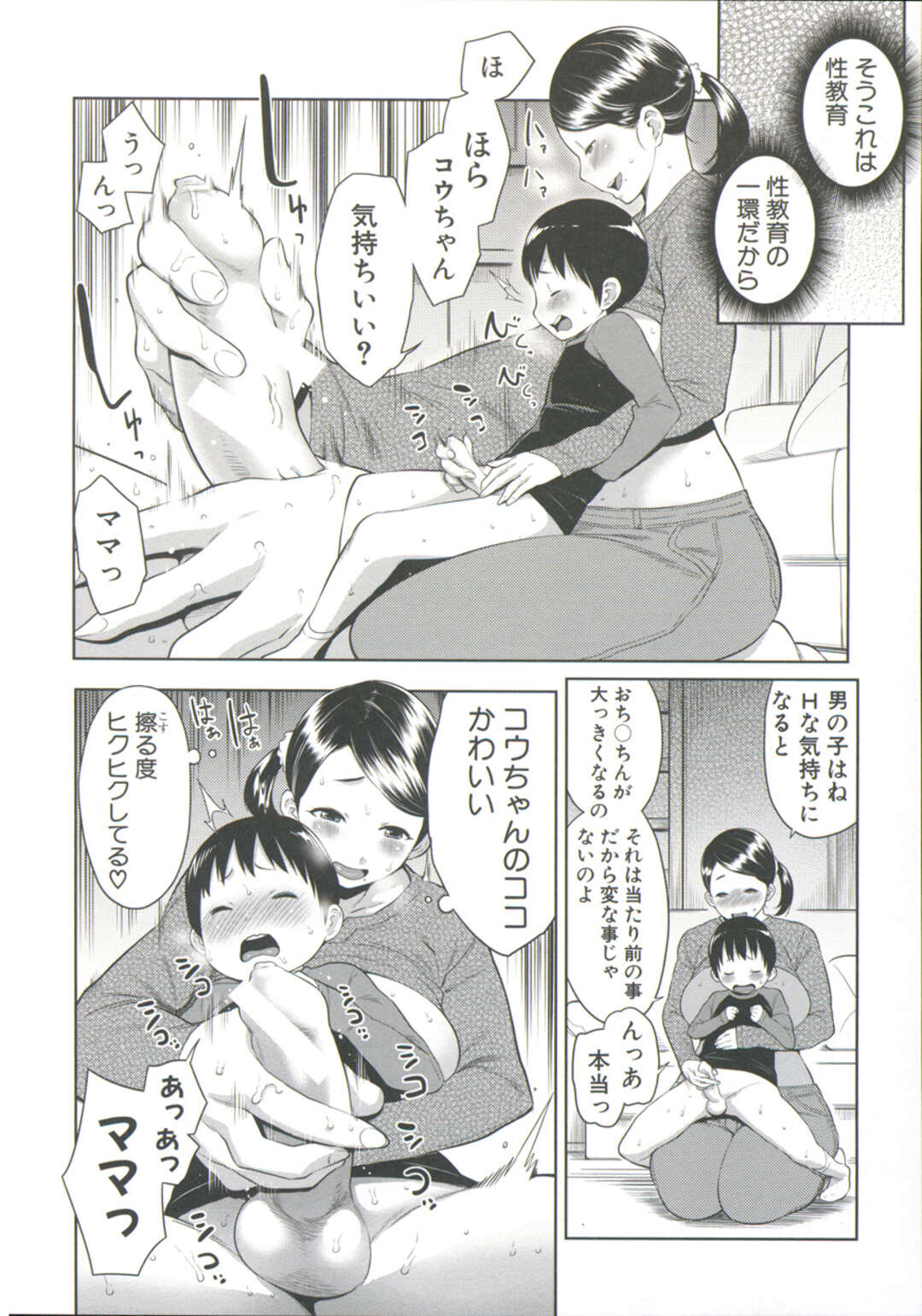 【エロ漫画】【エロ漫画】赤ちゃんに居場所を奪われ羨ましそうに見つめてくる息子におっぱいを飲ませる爆乳ママ…赤ちゃんじゃない力でおっぱいを吸われ絶頂し性教育だと言って包茎ショタチンポを剥いて近親中出しセックス【アガタ：ママの味をとりもどせ】