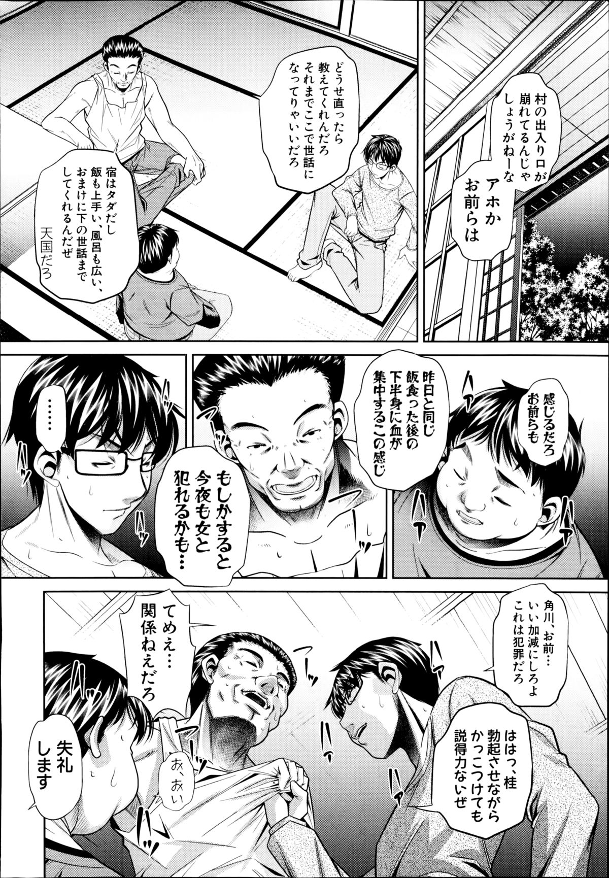 【エロ漫画】【エロ漫画】村の風習で襲われちゃうかわいそうなツインテールのJK…緊縛されてレイプでド変態なトロ顔に集団セックスしちゃう!【NABURU:欲望の集落 第二話】