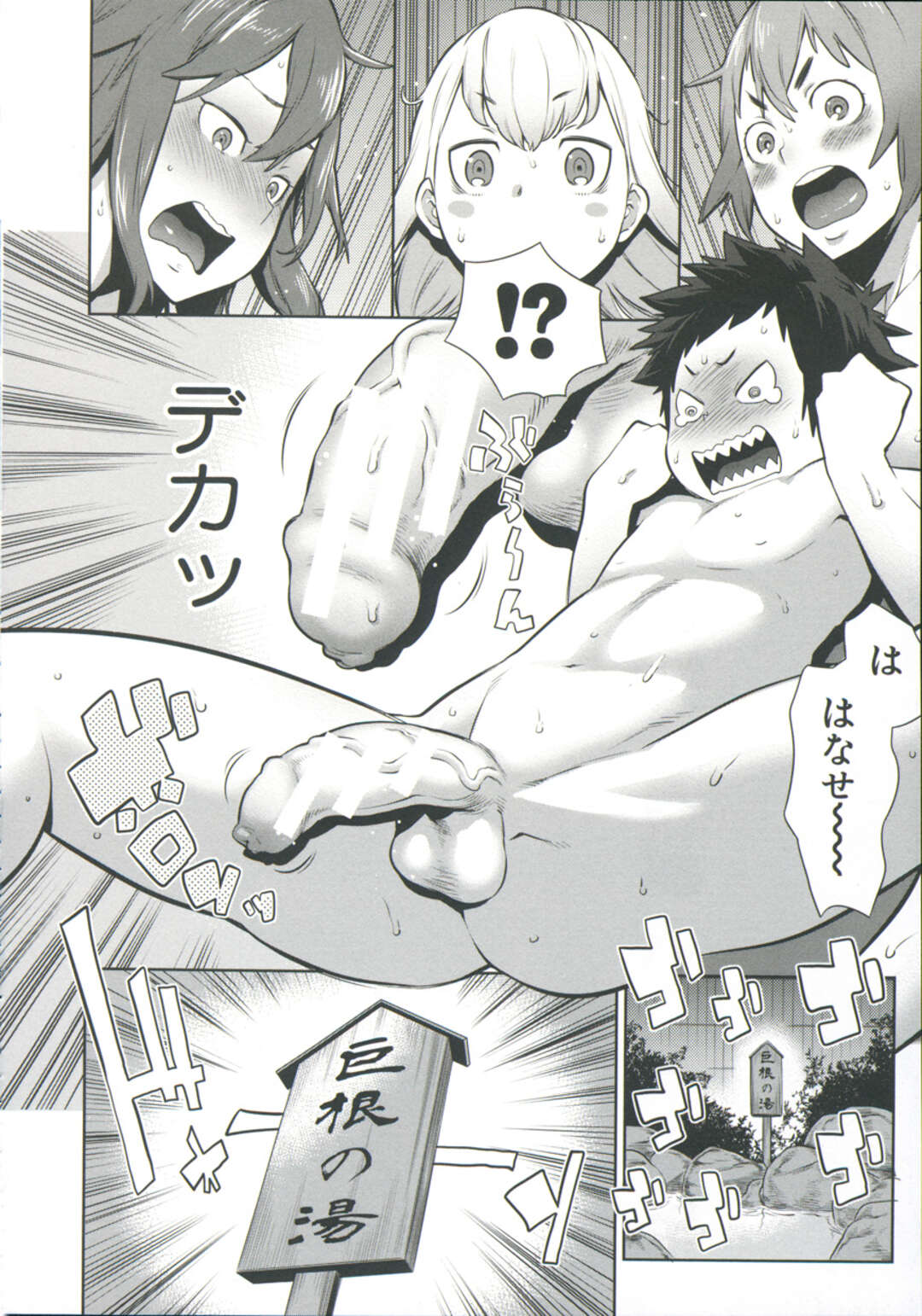 【エロ漫画】【エロ漫画】旅館に泊まりに来た仲良し3人組は温泉に入っていると、女将の息子の覗きを見つけると4Pの乱交セックスを始める。【アガタ:大乱交!おねショタ温泉】