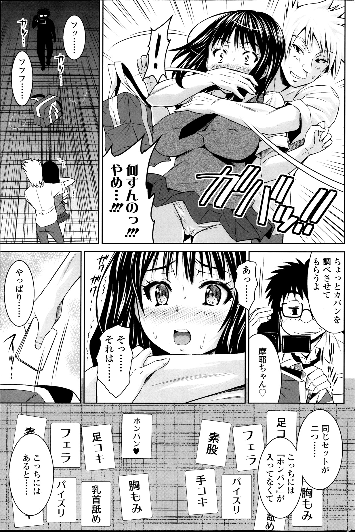 【エロ漫画】【エロ漫画】巨乳ＪＫが賭けでイカサマしたことがバレてしまい、拘束されてクンニされたりバックからおまんこにチンポ挿入されて処女喪失…中出しされたり電マ責めされたりフェラさせられてる【のぶきちひろ：学園クイーンエロゲーム】