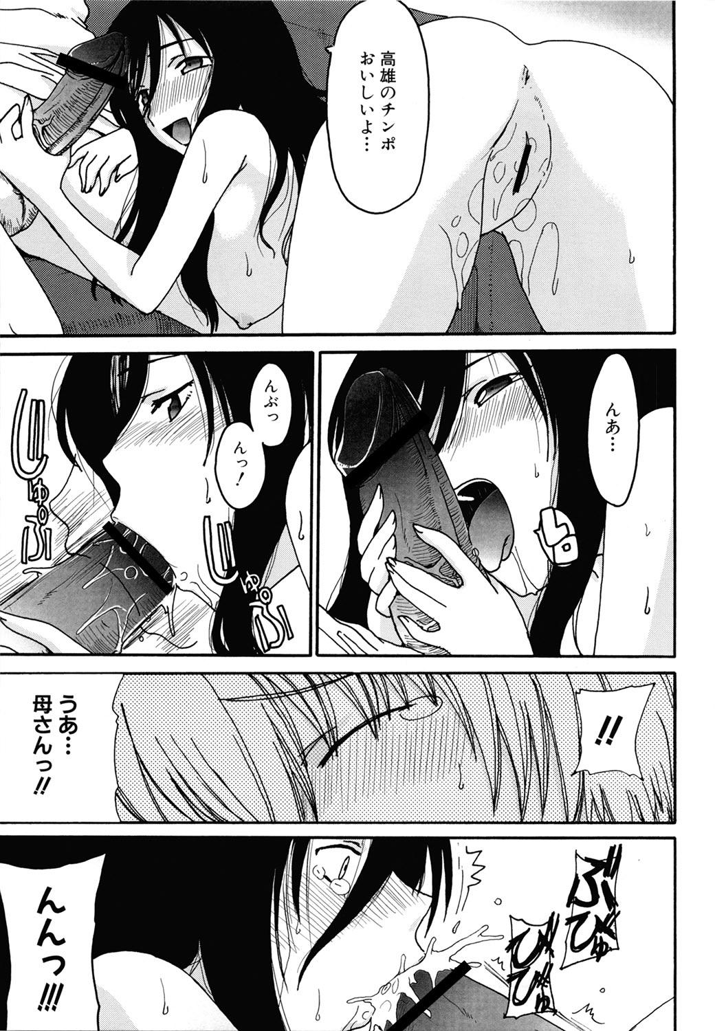 【エロ漫画】【エロ漫画】母親に手コキでイカされてザーメンぶっかけたらお掃除フェラされちゃう息子…調教されて近親相姦でいちゃラブ中出しセックス【昇龍亭圓楽:アンモラル】