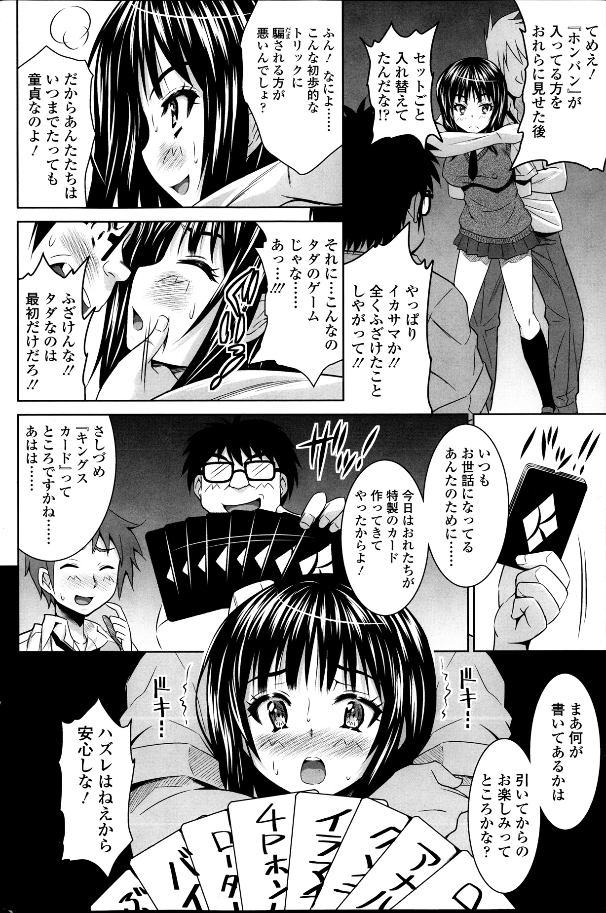 【エロ漫画】【エロ漫画】巨乳ＪＫが賭けでイカサマしたことがバレてしまい、拘束されてクンニされたりバックからおまんこにチンポ挿入されて処女喪失…中出しされたり電マ責めされたりフェラさせられてる【のぶきちひろ：学園クイーンエロゲーム】