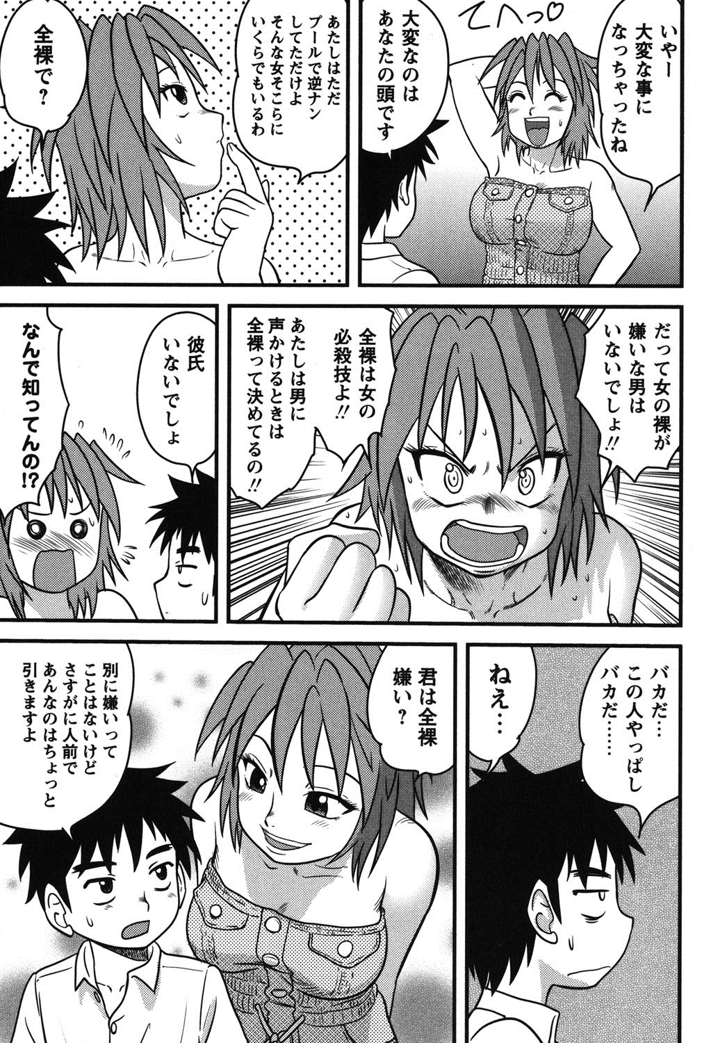 【エロ漫画】【エロ漫画】全裸で誘惑しちゃうビッチな巨乳のお姉さん…フェラをしてバックや騎乗位で生ハメ中出しいちゃラブセックスしちゃう【後藤寿庵：女の武器】