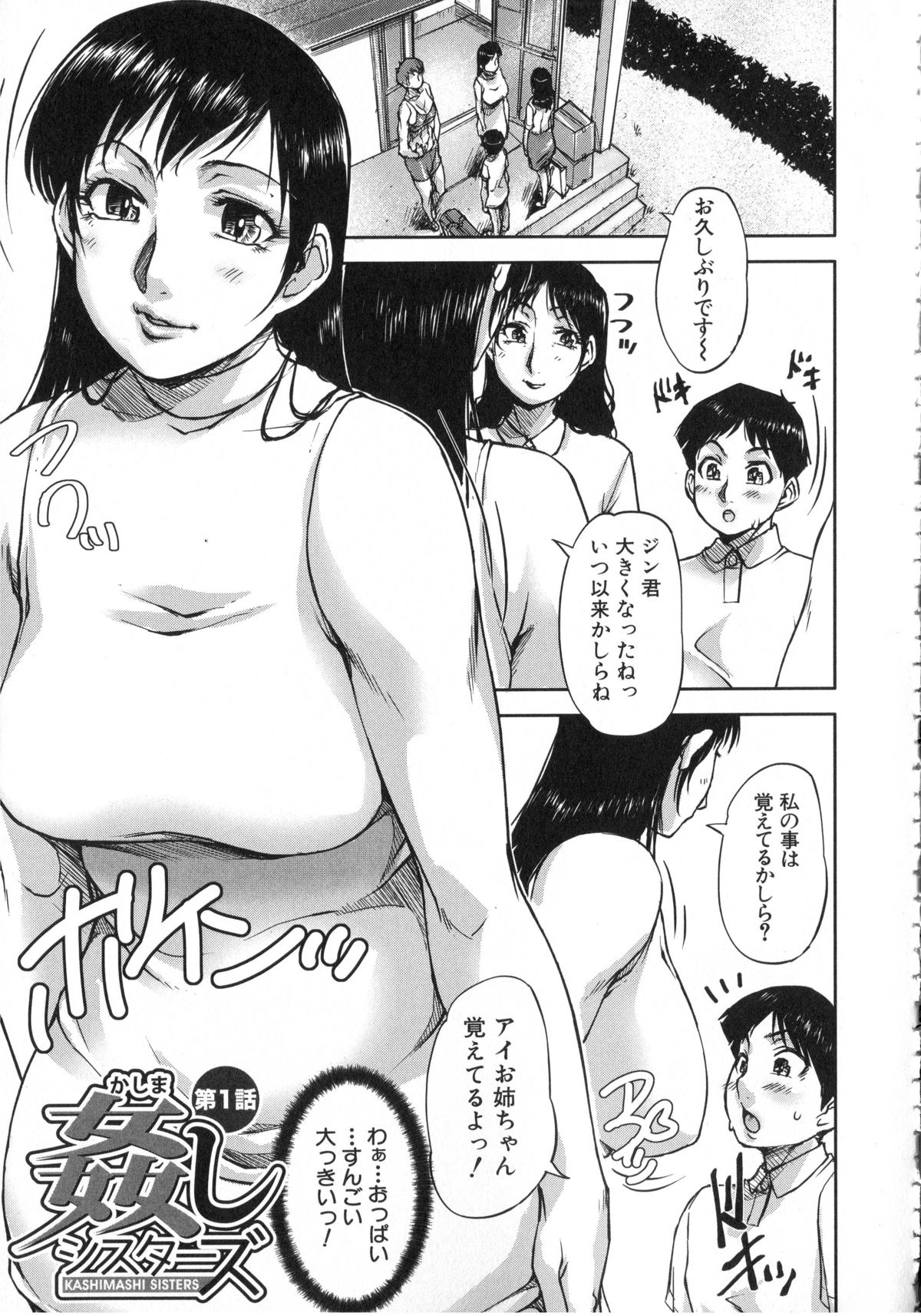 【エロ漫画】【エロ漫画】下着の匂いを嗅いで興奮しちゃう弟をお風呂で誘惑しちゃうお姉さん…手コキやパイズリで生ハメ中出し近親相姦セックスしちゃう【さいやずみ:姦シスターズ】