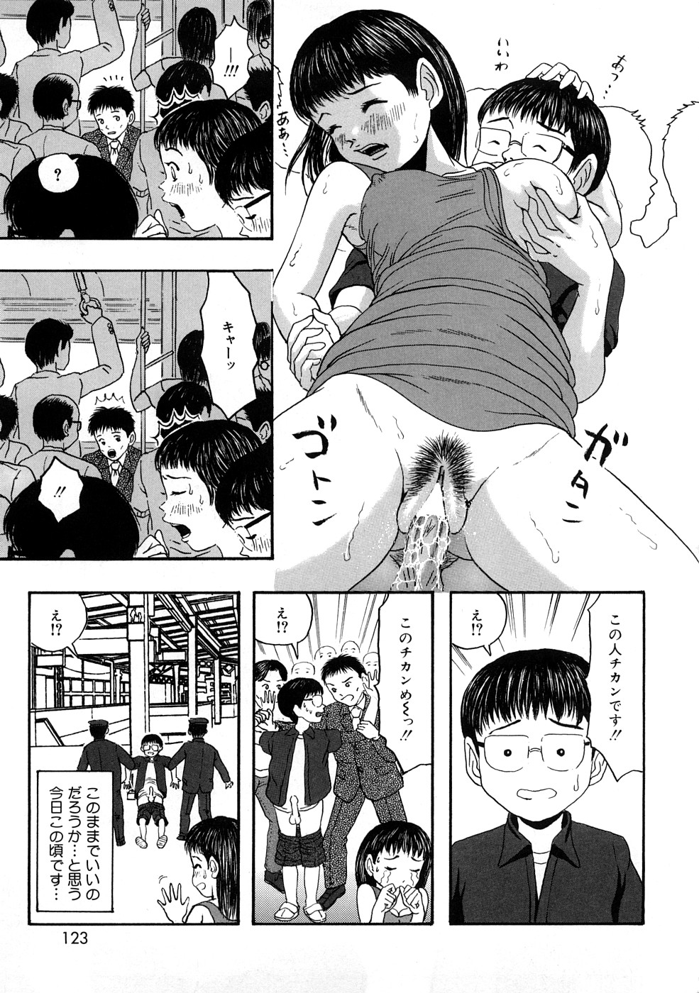 【エロ漫画】【エロ漫画】電車内で痴漢を促し誘惑する家庭教師のお姉さん…クンニや騎乗位で生ハメ中出しいちゃラブセックスしちゃう【Nao：誘惑】