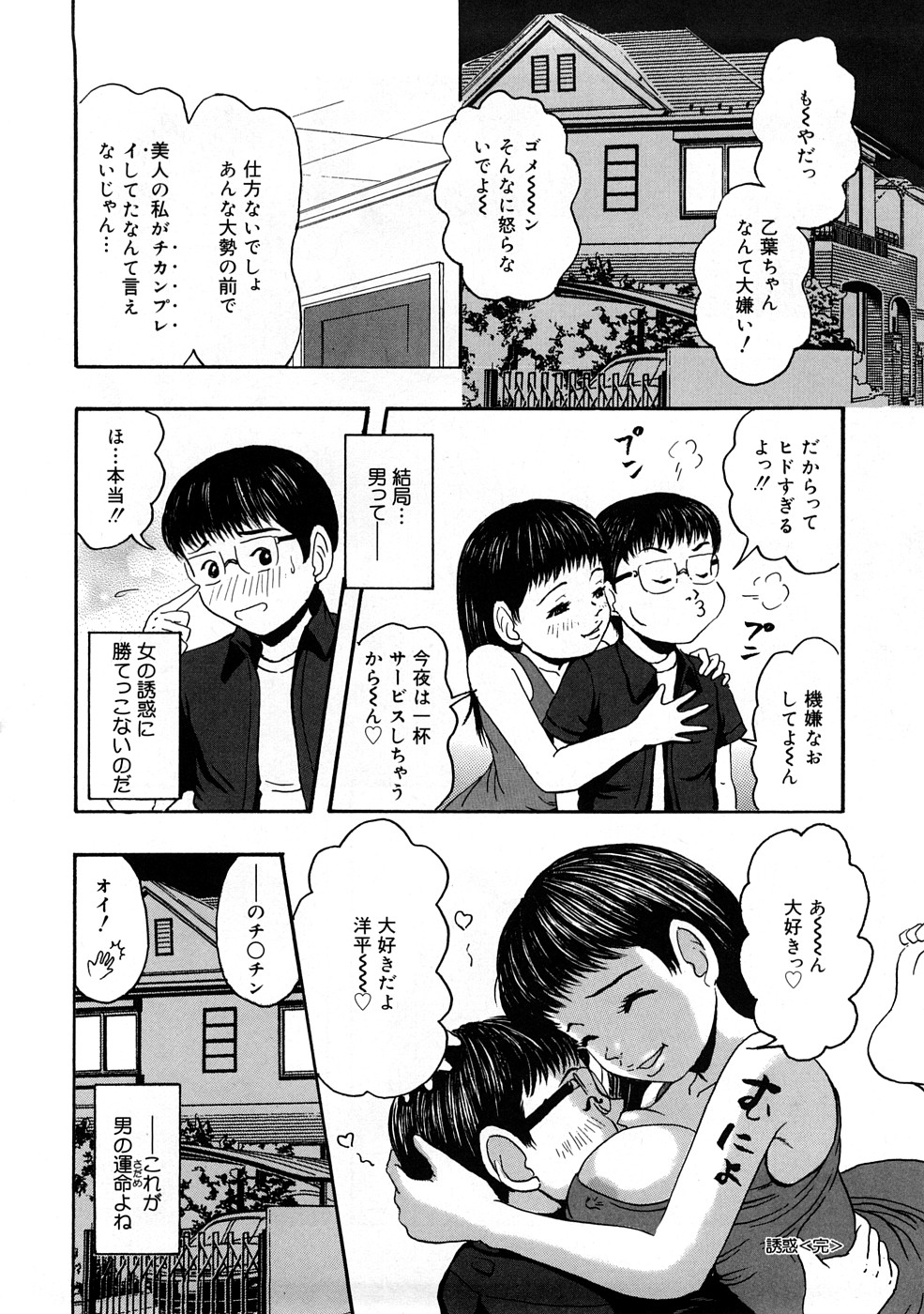 【エロ漫画】【エロ漫画】電車内で痴漢を促し誘惑する家庭教師のお姉さん…クンニや騎乗位で生ハメ中出しいちゃラブセックスしちゃう【Nao：誘惑】