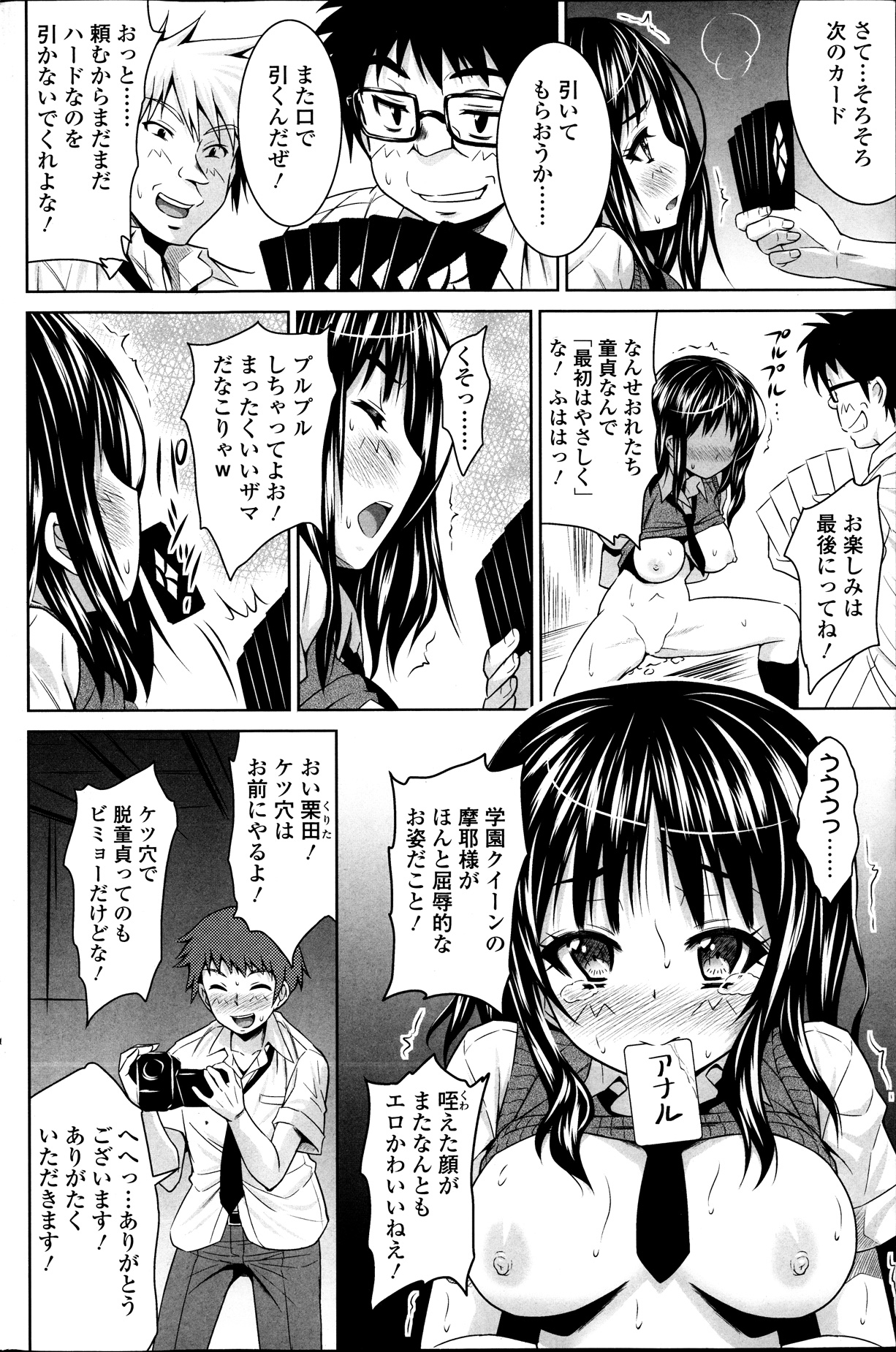 【エロ漫画】【エロ漫画】巨乳ＪＫが賭けでイカサマしたことがバレてしまい、拘束されてクンニされたりバックからおまんこにチンポ挿入されて処女喪失…中出しされたり電マ責めされたりフェラさせられてる【のぶきちひろ：学園クイーンエロゲーム】