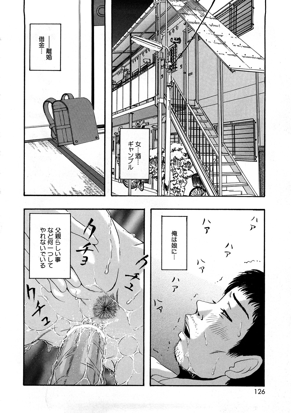【エロ漫画】【エロ漫画】父親の前でレイプされちゃう娘…フェラやバックで生ハメ中出しセックスで絶頂アクメ堕ちしちゃう【Nao：チチとムスメのワレメ】