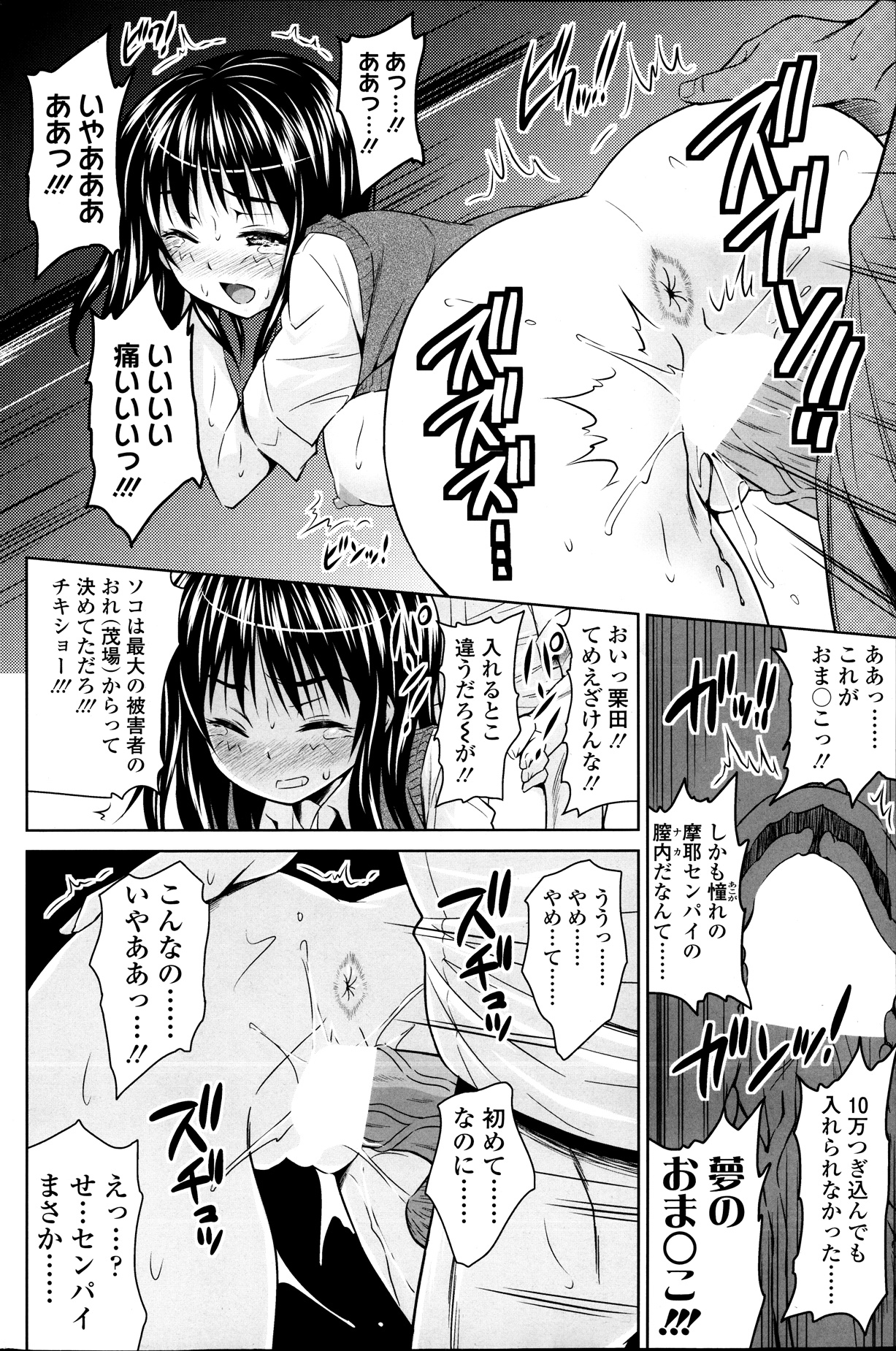 【エロ漫画】【エロ漫画】巨乳ＪＫが賭けでイカサマしたことがバレてしまい、拘束されてクンニされたりバックからおまんこにチンポ挿入されて処女喪失…中出しされたり電マ責めされたりフェラさせられてる【のぶきちひろ：学園クイーンエロゲーム】