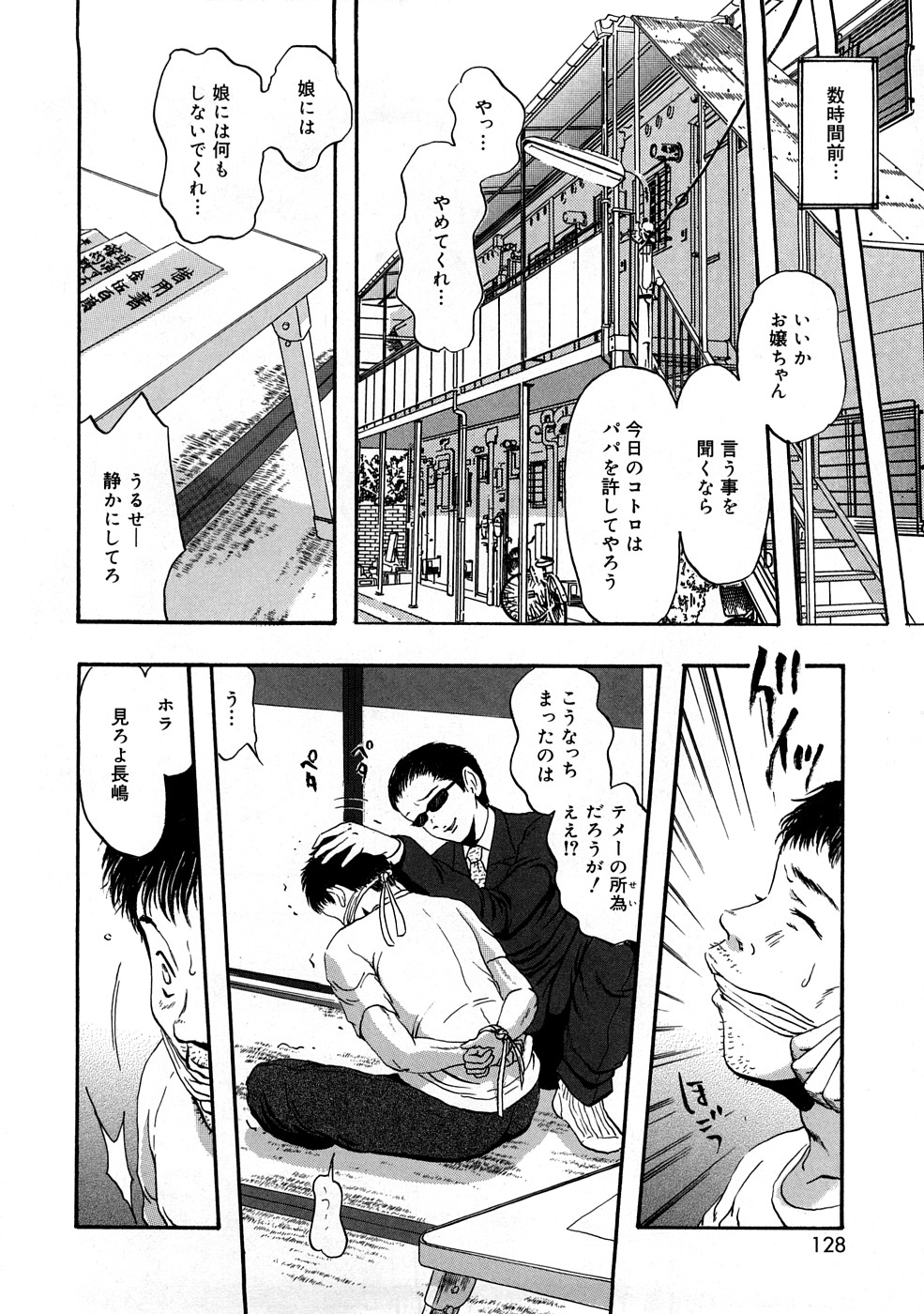 【エロ漫画】【エロ漫画】父親の前でレイプされちゃう娘…フェラやバックで生ハメ中出しセックスで絶頂アクメ堕ちしちゃう【Nao：チチとムスメのワレメ】