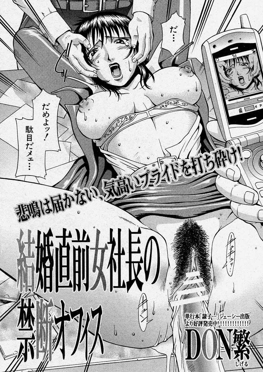【エロ漫画】【エロ漫画】集団で犯されちゃう美人人妻…クンニや騎乗位で生ハメ中出しレイプしちゃう【DON繁：婚直前女社長の禁オフィス】