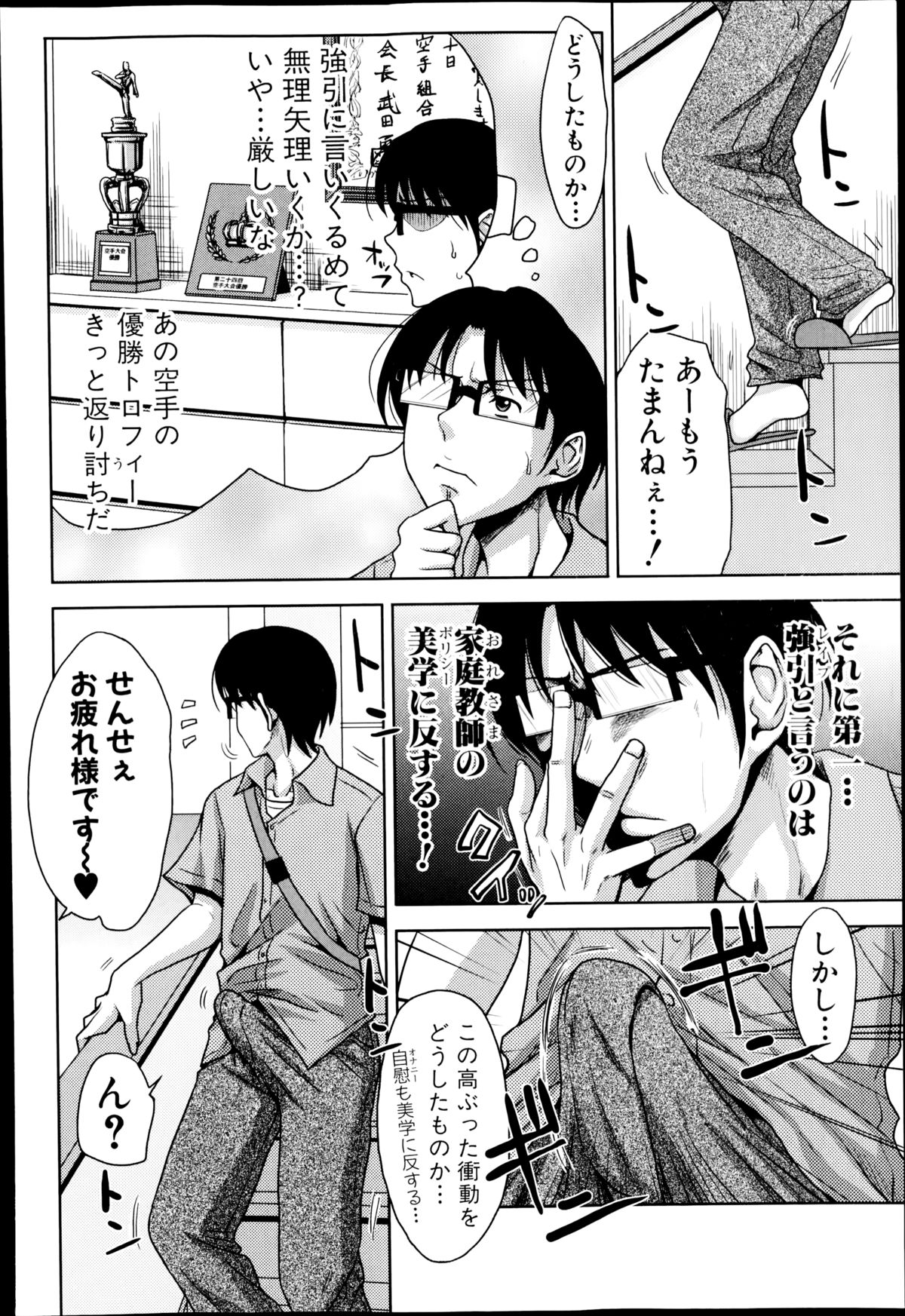 【エロ漫画】【エロ漫画】娘にフラレた家庭教師の先生を誘惑する母親…フェラやクンニをしてデカ尻を出しバック挿入で濃厚セックスに絶頂する【たくわん：ぱこたて！】