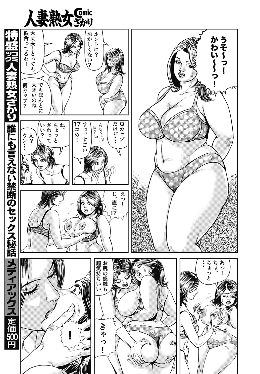 【エロ漫画】【エロ漫画】主婦友と派手な水着を試着し合っていたらディープキスされてレズプレイを求められたぽっちゃり熟女妻…手マンとクンニでイッたあと、突然息子が現れて目の前で主婦友とのセックスを見せつけられ、自分も無理やり犯されて中出し３ｐ母子セックスし淫乱アクメ【セニョール大悦：主婦二人いけない巨根体験】
