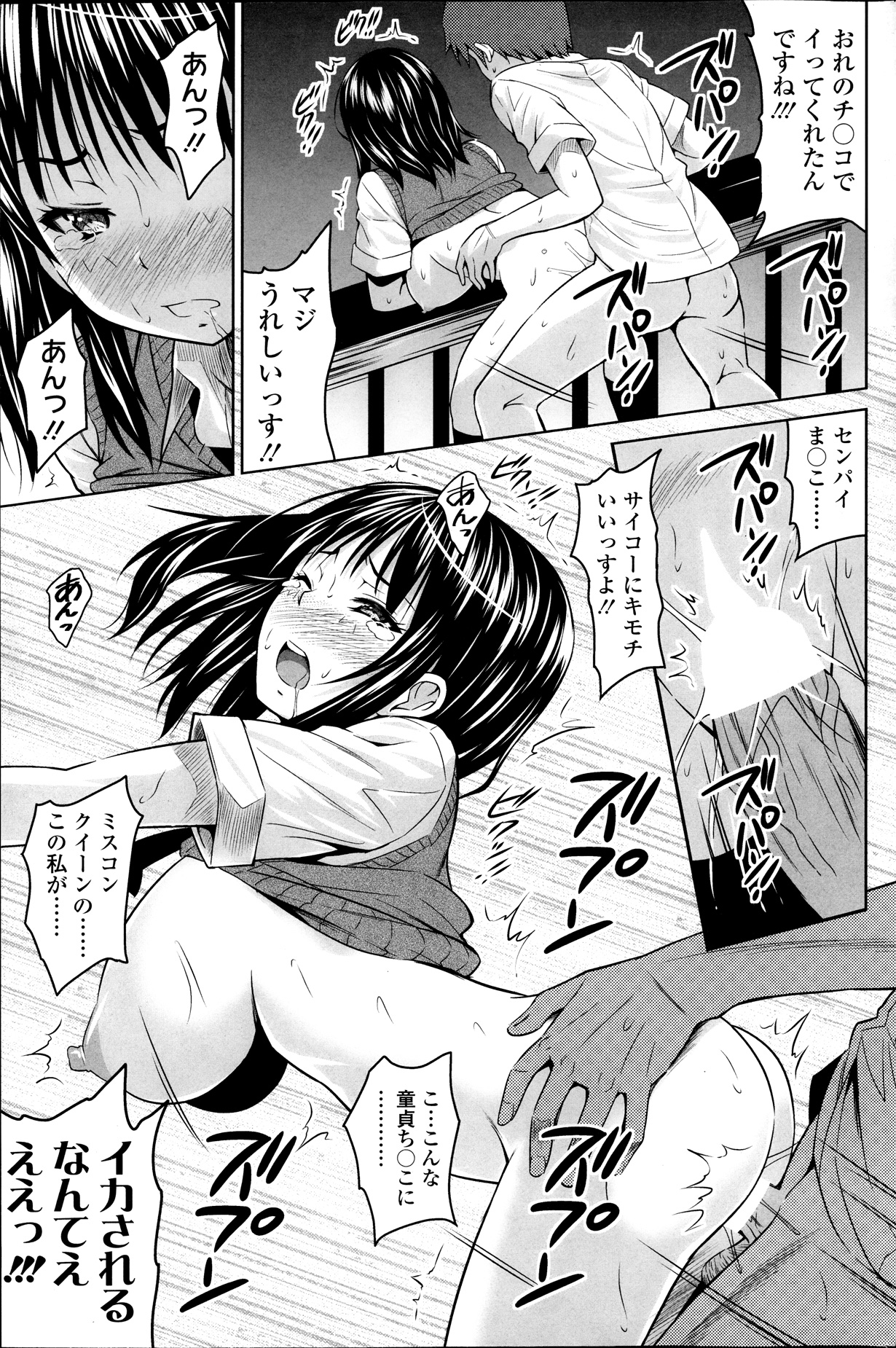 【エロ漫画】【エロ漫画】巨乳ＪＫが賭けでイカサマしたことがバレてしまい、拘束されてクンニされたりバックからおまんこにチンポ挿入されて処女喪失…中出しされたり電マ責めされたりフェラさせられてる【のぶきちひろ：学園クイーンエロゲーム】