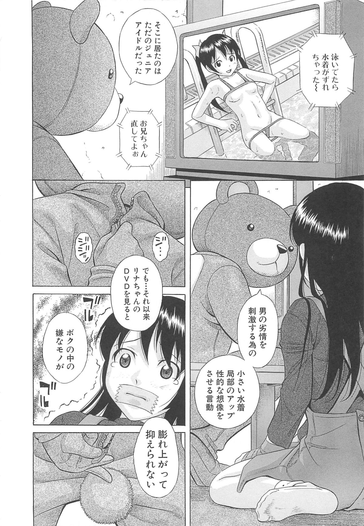 【エロ漫画】着ぐるみをきた男に犯されちゃう美少女…パイパンマンコに生ハメされて処女喪失されちゃう【橋田鎮：偶像】
